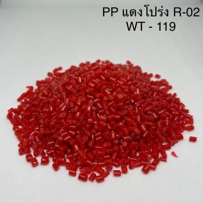 เม็ดพลาสติก PP สีแดงโปร่ง - โรงงานผลิตเม็ดพลาสติก สมุทรปราการ - วิทยา อินเตอร์เทรด