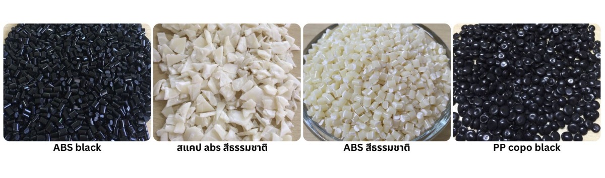 เม็ดพลาสติก ขายดี